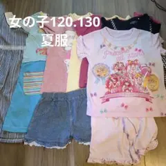 最終値段女の子夏服　まとめ売りサイズ120.130