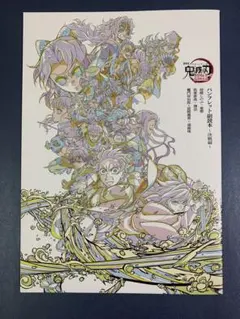 鬼滅之刃 無限城篇 第一章 入場者特典 第六彈 「小冊子～決戰篇～」