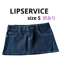 訳あり　LIPSERVICE ミニスカート