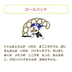 ロールパンナ　ブロックドール　ブロックラボ　スイング　それいけ!アンパンマン