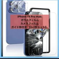 新品⭐️iPhone14Promaxガラスフィルムカメラフィルムセット保護