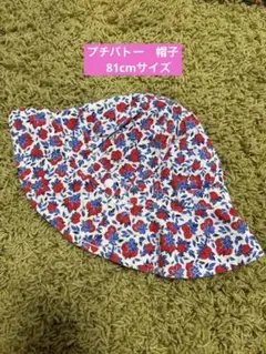 プチバトー　帽子のサムネイル