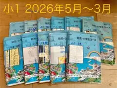 未記入⭐︎最新2025年度 11ヶ月分 Z会 小学1年 みらい思考力ワーク付 2026年最新】z会 1年生 みらい思考力の人気アイテム - メルカリ