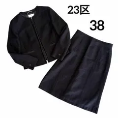 23区 ツイード ノーカラー ラメ セレモニースーツ ブラック 38 M