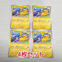 【特価】ピカチュウ げきとうスパーク プロモ 4枚 197/SV-P