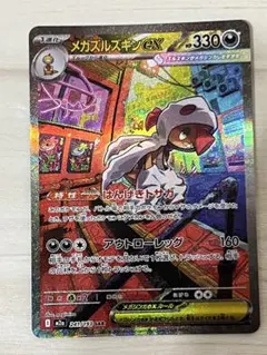 2026年最新】ポケモン カード メガズルズキンex M2a SARの人気アイテム