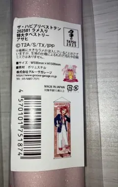 プリチャン シーズン3 耐水強化タペストリー みらい えも りんか 3本
