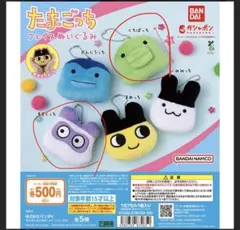 たまごっち フェイスぬいぐるみ 5種セット