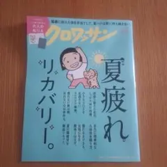 クロワッサン No.1173 9/25号