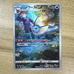シャワーズ CHR S8b VMAXクライマックス 189/184