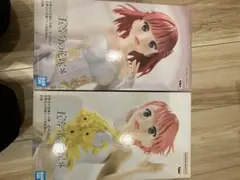 五等分の花嫁 フィギュア 2体セット