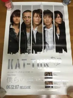 KAT-TUN ポスター 非売品