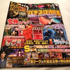 パチスロ必勝本 2026年12月号 DVD付き
