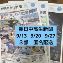 朝日中高生新聞