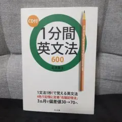 2026年最新】1分間英文法600の人気アイテム - メルカリ