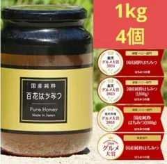 国産 無添加】 純粋はちみつ 1kgx4本 非加熱 備蓄 防災 - メルカリ