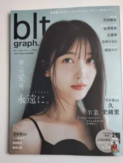 AKB48 blt graph.vol.114 限定版 伊藤百花 日向坂46 - メルカリ