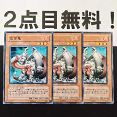20441 遊戯王 仮面竜 ノーマル 2点目無料
