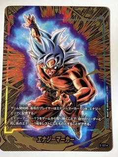 エナジーマーカー　2nd anniversary Edition 孫悟空