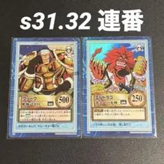 連番　S31 S12 ワンピース　ハイパーバトル　カードダス