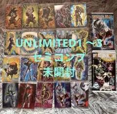 ドラゴンボール ウエハース　カードUNLIMITED1〜3 セミコンプセット