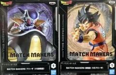 【セット販売！】ドラゴンボールZ MATCH MAKERS フリーザ& 孫悟空