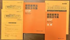 2026年最新】日建学院 法令集 2025の人気アイテム - メルカリ