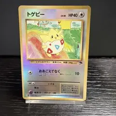 トゲピー Togepi 旧裏 Old Back サザンアイランド Promo 美品【旧裏】トゲピーTogepi Old Back サザンアイランド Promo - メルカリ