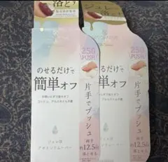 decorative ジェルネイルリムーバー 2個セットのサムネイル