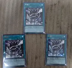 遊戯王 神鳴り ホロ仕様 3枚セット