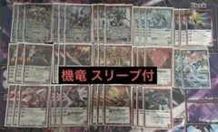 バトスピ安価デッキセット 機竜 スリーブ付