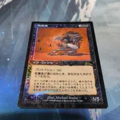 MTG 吸臓器　Foil
