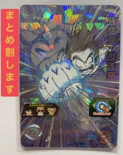 UGM10-sec3孫悟空少年期　スーパードラゴンボールヒーローズ