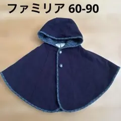 ファミリア ポンチョ 60 70 90 ファミリアチェック 緑 リバーシブル