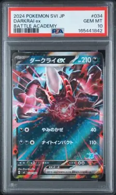 PSA10】ダークライex SVI バトルアカデミー 034/066 - メルカリ