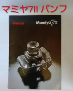 マミヤ MAMIYA RZ67 pro II 取説 マニュアル 取扱説明書 - メルカリ
