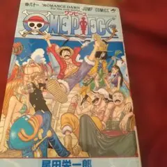 ONE PIECE 61 ROMANCE DAWN