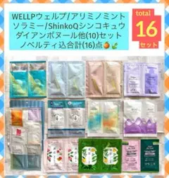 最終値)ShinkoQ他(10)ノベルティ込計(16)点現品限り品多数　残り2