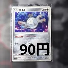 コイル C SM5S ウルトラサン 035/066