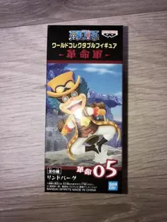 未開封 ] ワンピース コレクタブル 革命軍 リンドバーグ ワーコレ