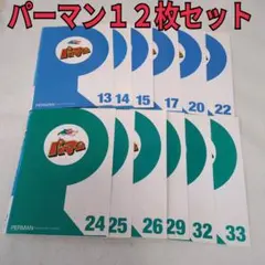 パーマン DVD 1~44全巻セット - メルカリ
