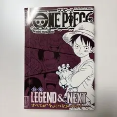 ワンピース・ミニマガジンLEGEND & NEXT