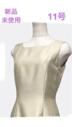 フォーマル　ゴールドシャンタンドレス　11号