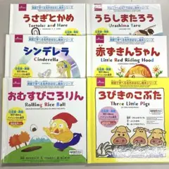 英語で学ぶ名作絵本シリーズ 6冊セット