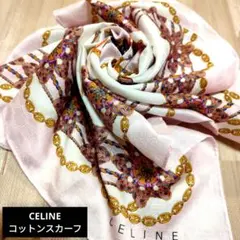 CELINE チェーンデザイン☆ブランドロゴ透かし模様☆コットンスカーフ