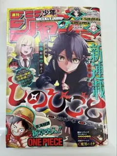 週刊少年ジャンプ 2023年42号