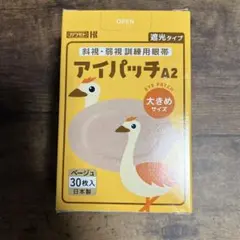 新品未開封　アイパッチ　ベージュ　30枚　大きめサイズのサムネイル