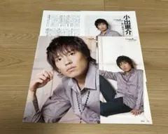 小出恵介　切り抜き　bino! vol.1