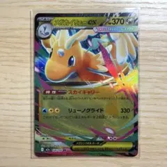 メガカイリューex RR MEGAドリームex