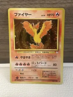 ポケモンカード 旧裏 ファイヤー 第3弾拡張パック 化石の秘密 - メルカリ